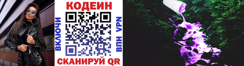 Codein напиток Lean (лин)  как найти   OMG вход  Благодарный 